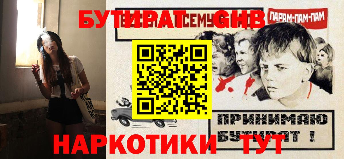 Бутират 1.4BDO Сосновый Бор