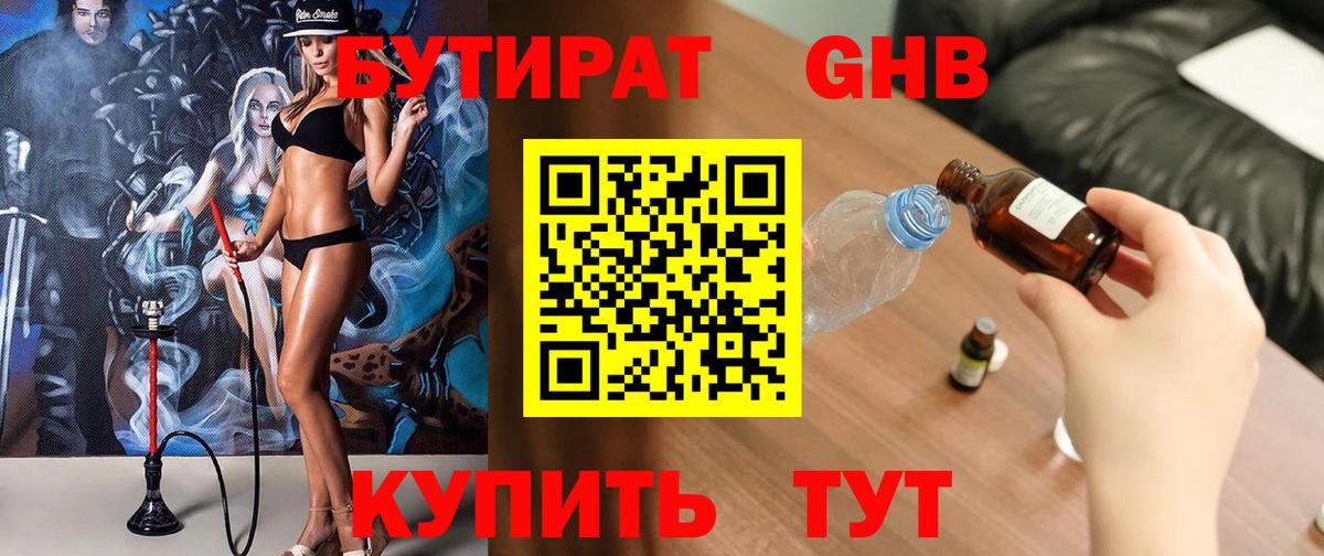 Бутират  Бутират 99%  Вход с VPN  Сосновый Бор 