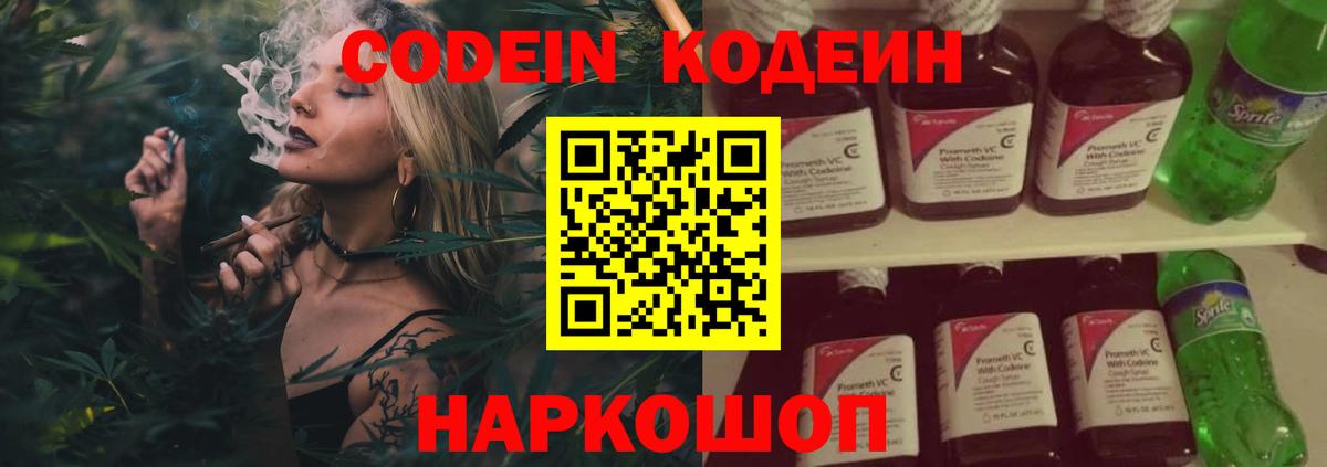 Кодеиновый сироп Lean Purple Drank  Вход с VPN  Сосновый Бор  Кодеин напиток Lean (лин) 