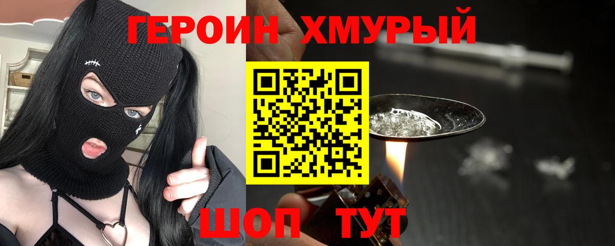 ГЕРОИН  ГЕРОИН VHQ  Вход с VPN  Сосновый Бор 