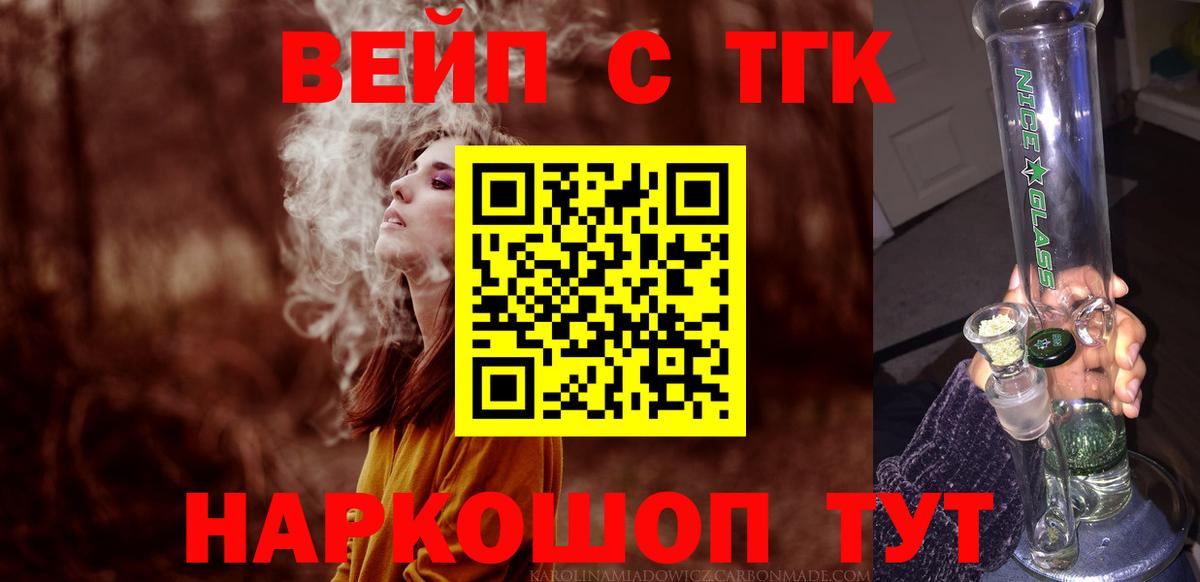 ТГК THC oil Сосновый Бор